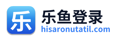 乐鱼登录